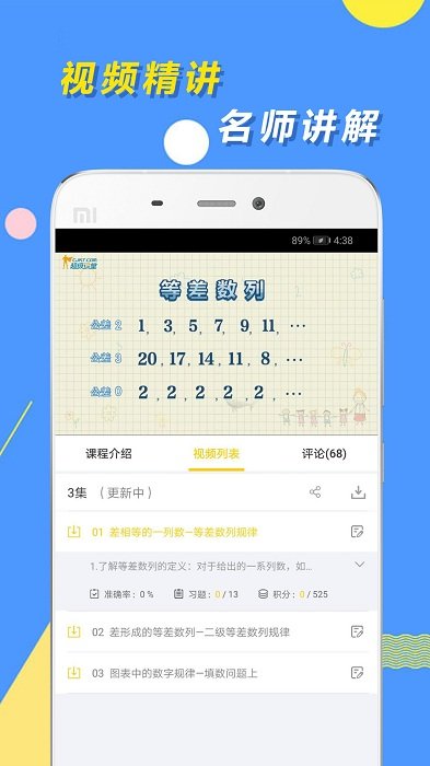 小学思维奥数app截图3