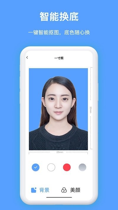 免费证件照换背景软件截图2