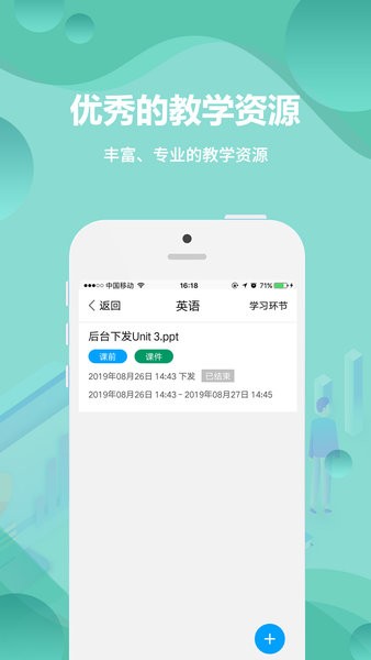 云课堂教师端软件截图4