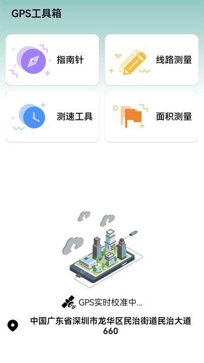 高清卫星街景地图导航软件截图3