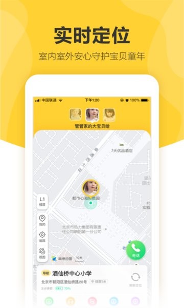 360儿童智能手表app客户端(更名为360儿童卫士)截图2