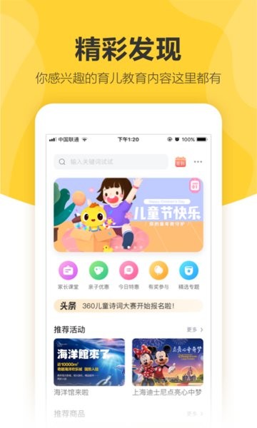 360儿童智能手表app客户端(更名为360儿童卫士)截图4