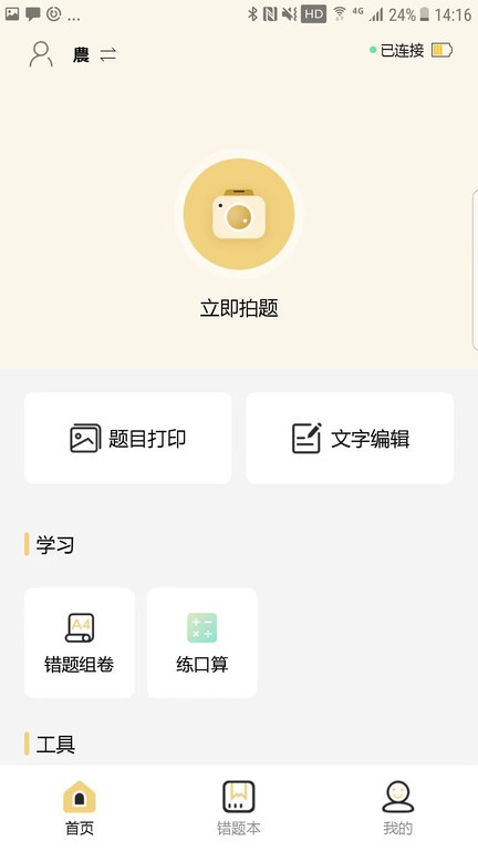 布小丁印题官方版截图2