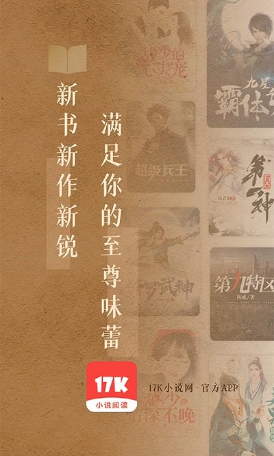 17k小说手机版官方版截图1