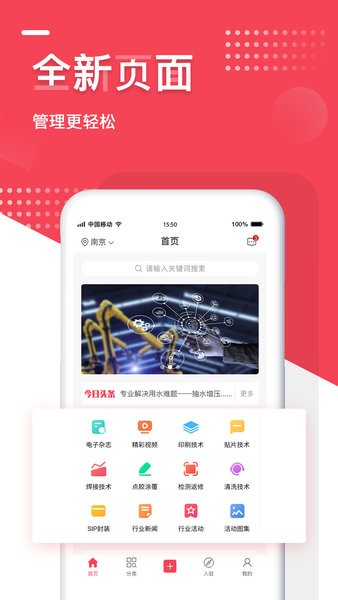 emt电子制造app截图3