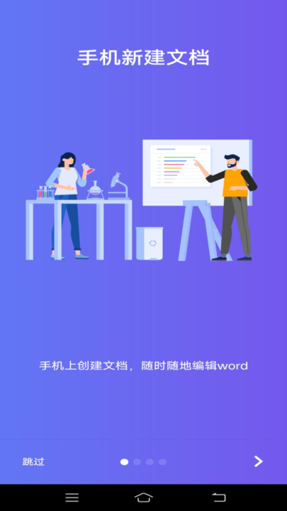 维众word文档app手机版截图1