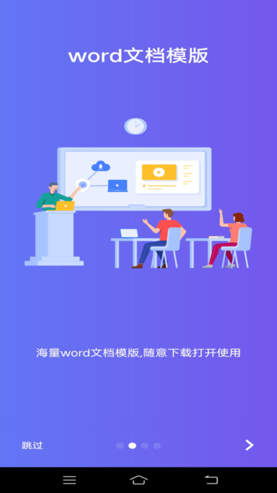 维众word文档app手机版截图2