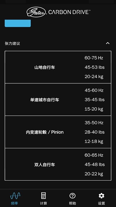 carbondrive皮带张力测量工具app截图2