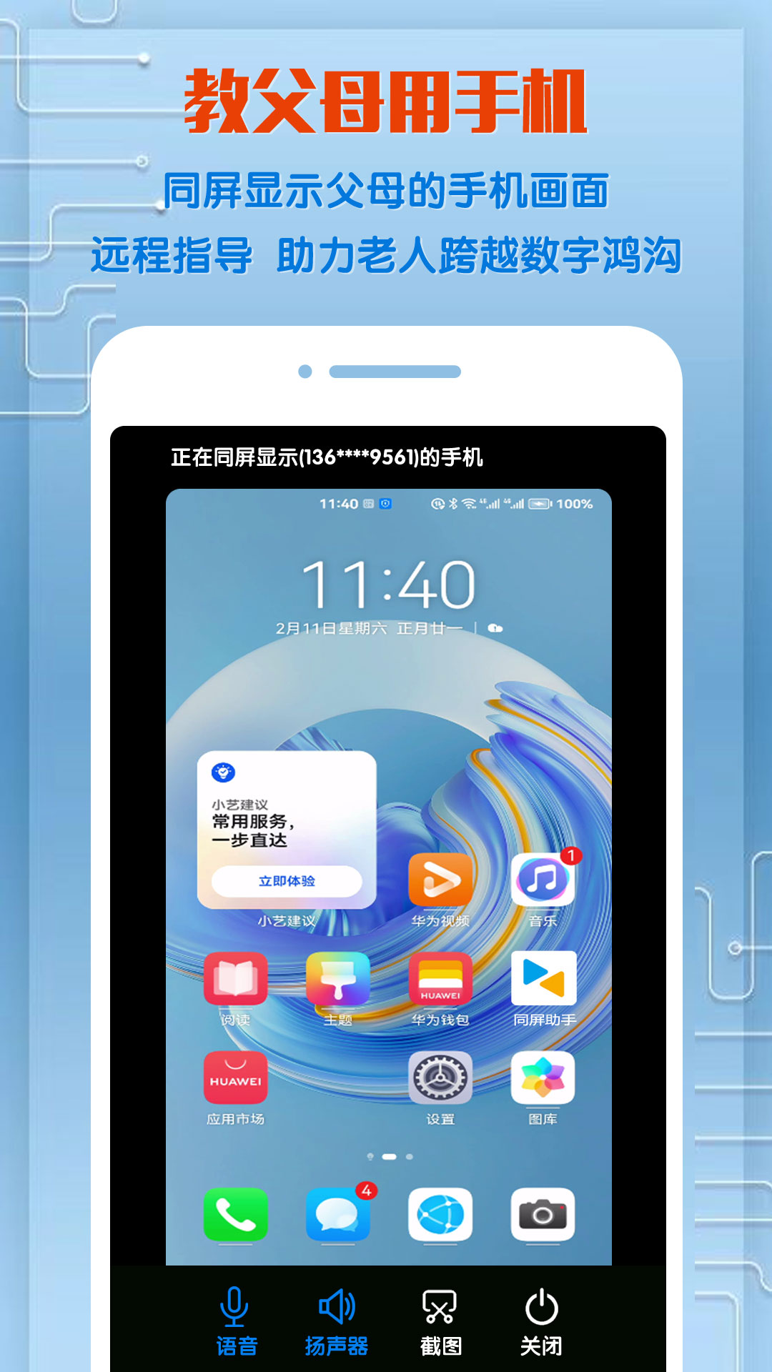 同屏助手app截图1