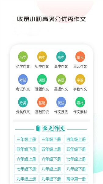 语文满分作文大全2023最新版截图1