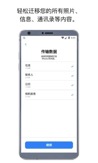 转移到ios最新版截图3