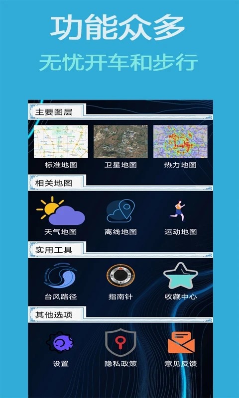 齐齐地图导航app(北斗导航卫星地图)截图4