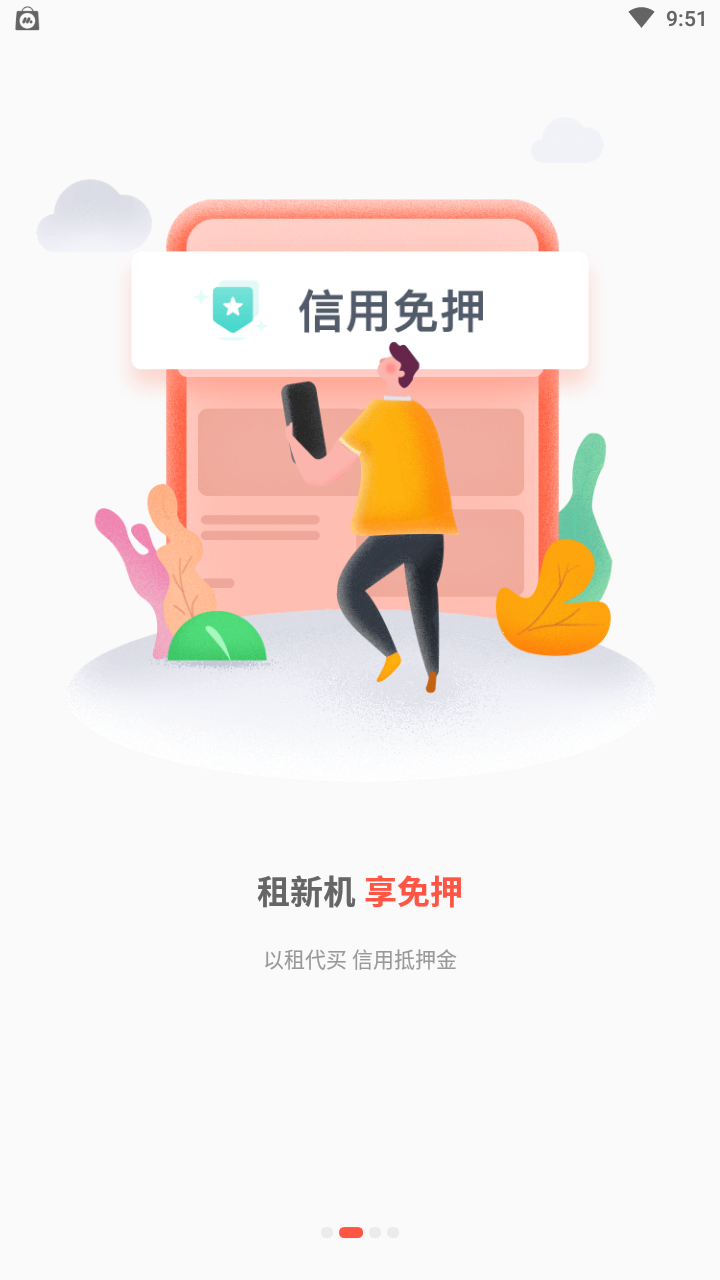 享换机app截图1