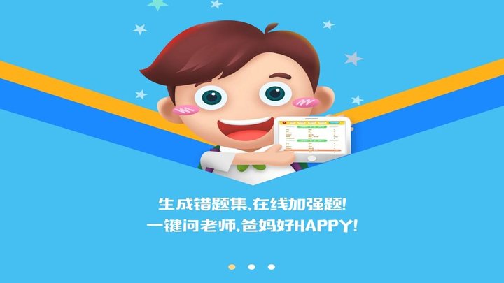 口袋家教学生端app截图1