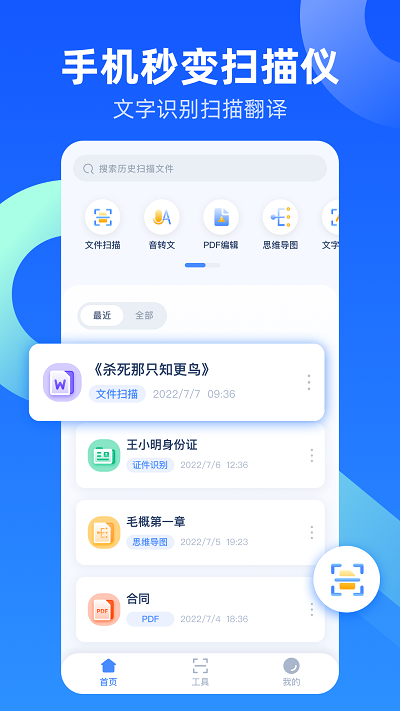 掌中扫描王鸭app截图1