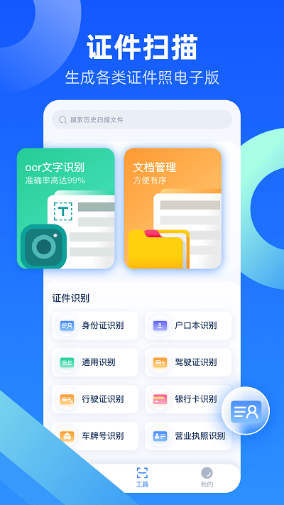 掌中扫描王鸭app截图2