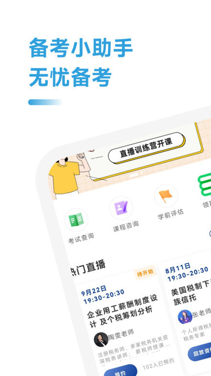 薪税师考试题库app截图1