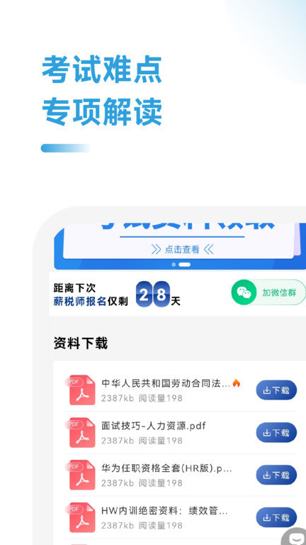 薪税师考试题库app截图4