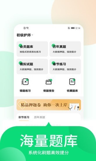 中联护师考试题库手机版截图1