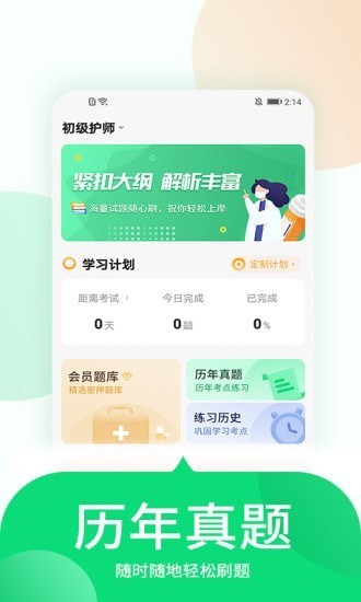 中联护师考试题库手机版截图2