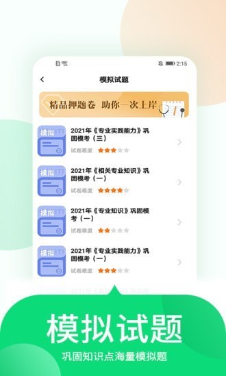 中联护师考试题库手机版截图4