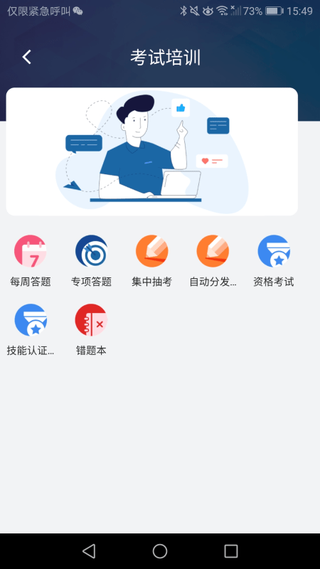 安全e点通官方版截图1