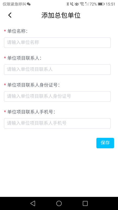 安全e点通官方版截图2