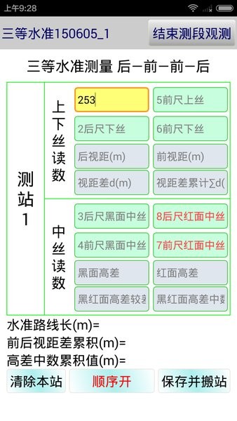 测量三合一手机版截图3