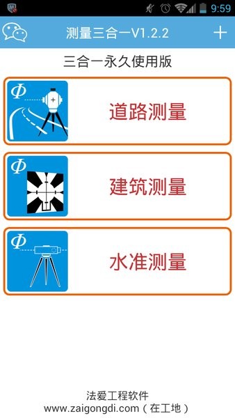 测量三合一手机版截图4