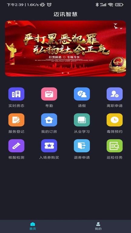 迈讯智慧官方版截图4