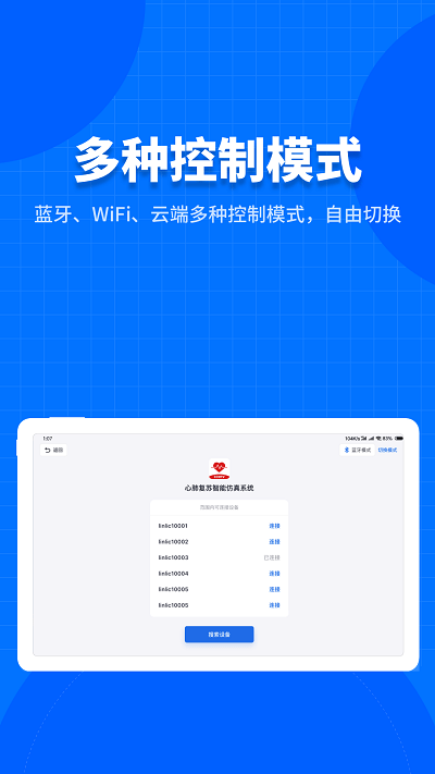 凌立模拟教具手机版截图3