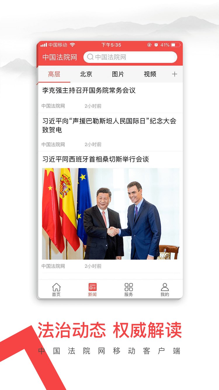 中国庭审公开网官方版(中国法院网)截图1