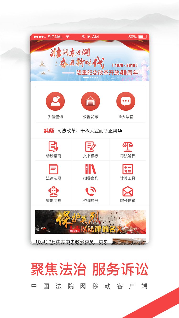 中国庭审公开网官方版(中国法院网)截图3