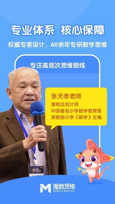 魔数思维ai学生端手机版截图2