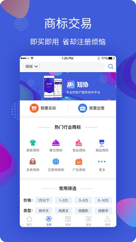 知协商标查询软件最新版截图1