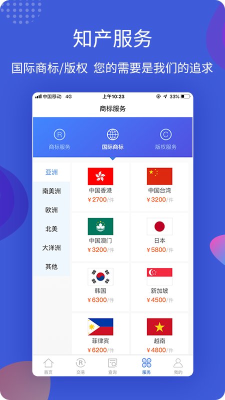 知协商标查询软件最新版截图3