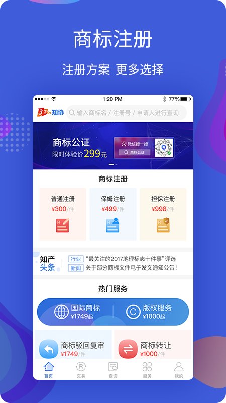 知协商标查询软件最新版截图4