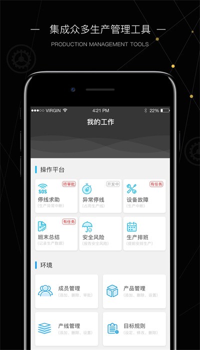 玩转工厂app截图1