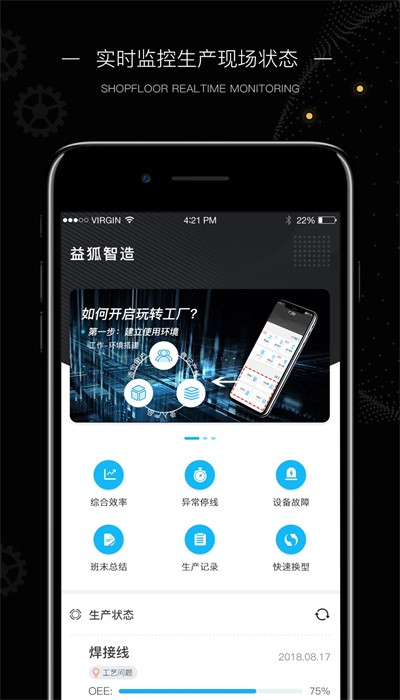 玩转工厂app截图4