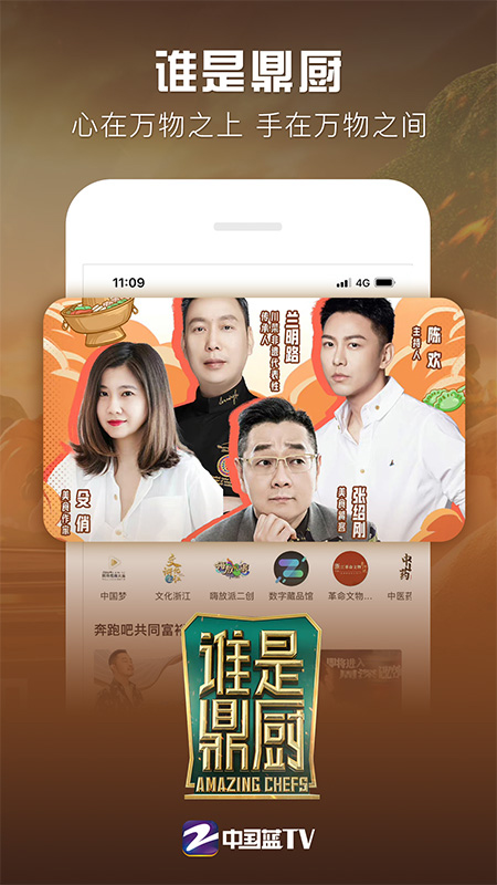 中国蓝tv app(改名为Z视介)截图3