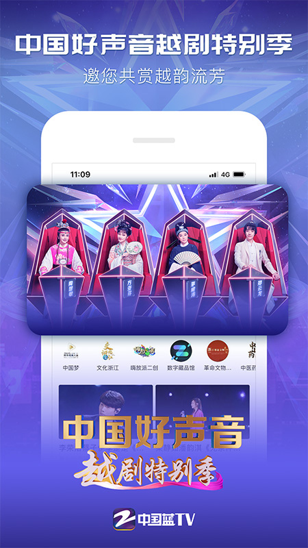 中国蓝tv app(改名为Z视介)截图4