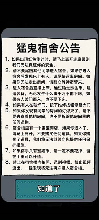 猛鬼宿舍内置修改器版截图5