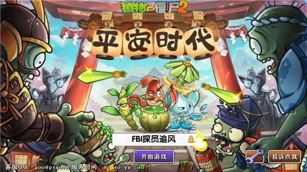 植物大战僵尸2无限阳光无冷却版截图1