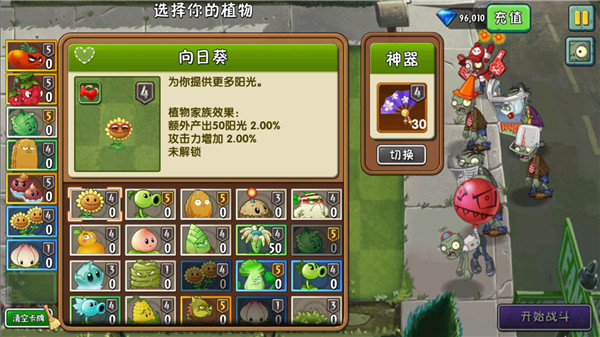 植物大战僵尸2无限阳光无冷却版截图2