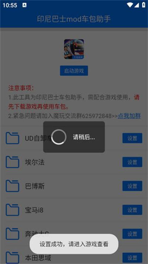 印尼巴士mod车包助手最新版截图1