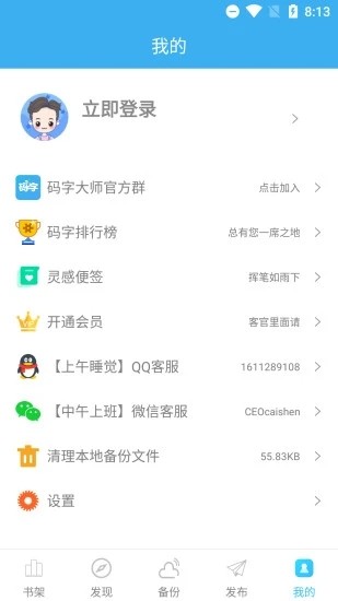 码字大师最新版截图3