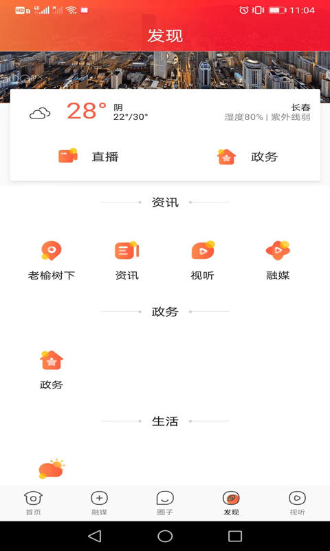 智慧榆树客户端截图2