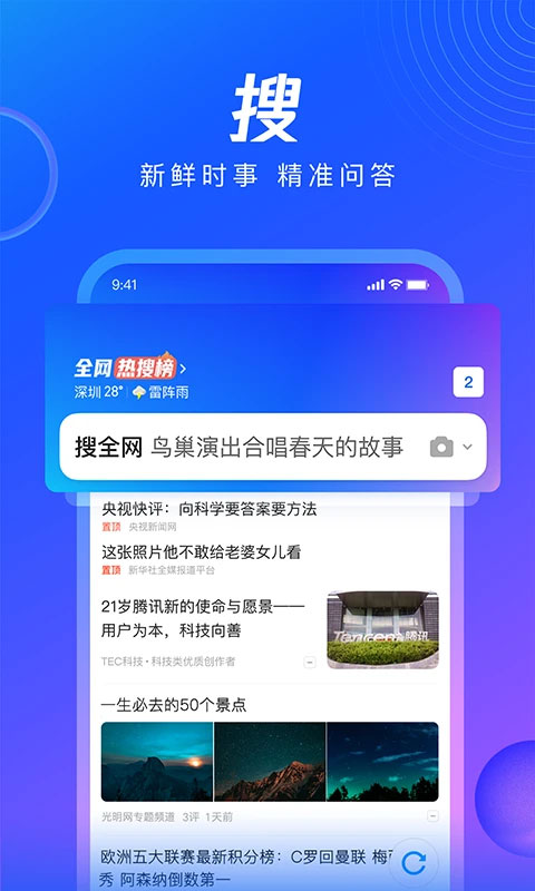 qq浏览器官方版截图2