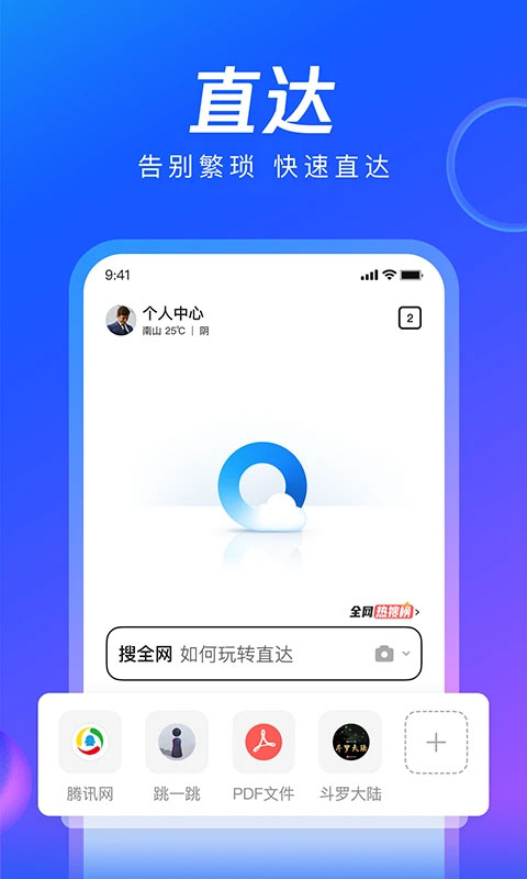 qq浏览器官方版截图3