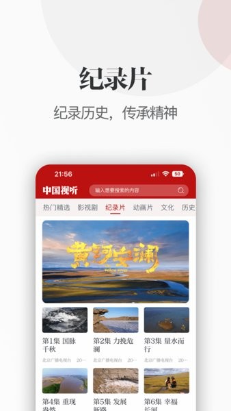 中国视听官方版截图2